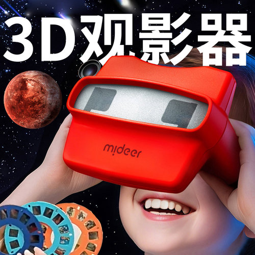 立体观影器3D立体幻灯片儿童玩具