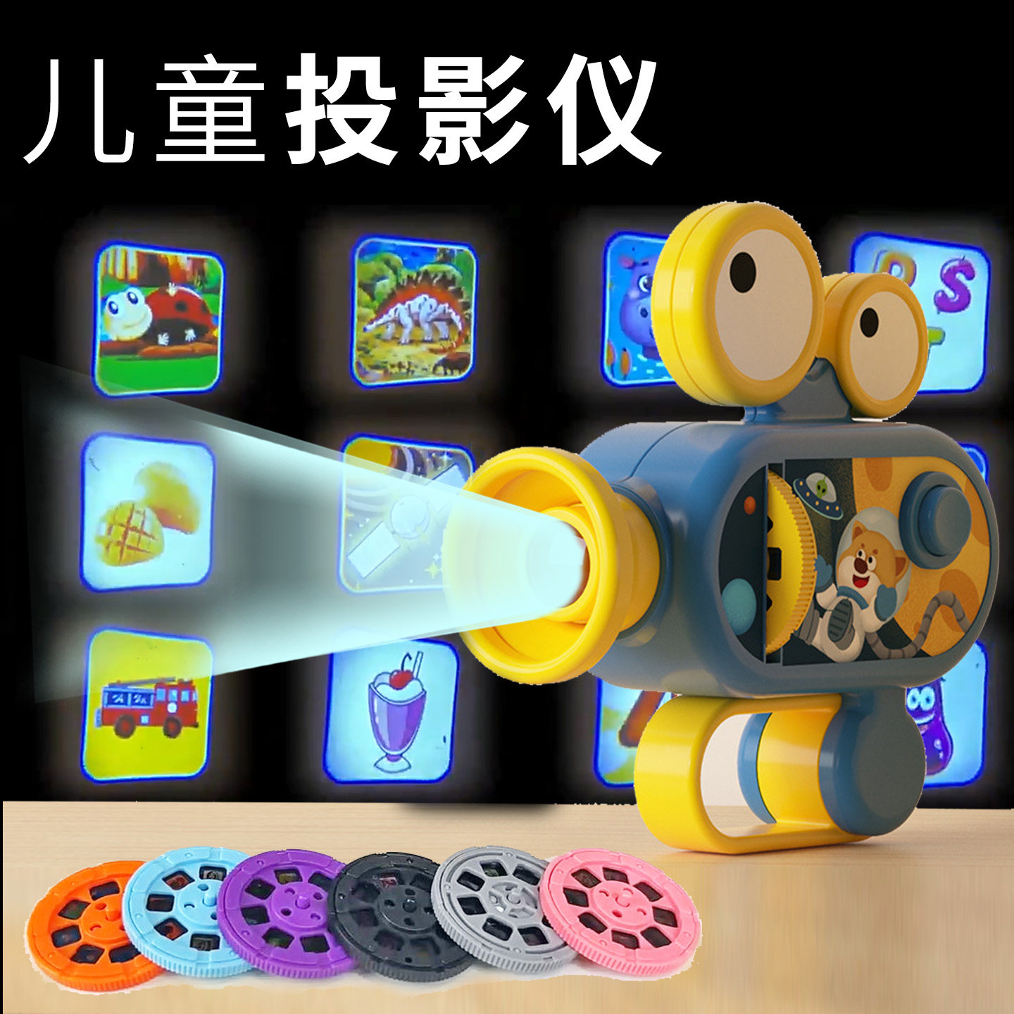 儿童卡通投影仪益智玩具