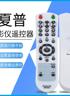 SHARP夏普GB100WJ GB105WJ GB092WJSA投影机投影仪遥控器遥控板