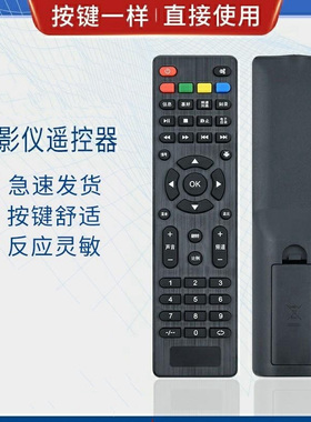 小明S1 S2 A62C投影机投影仪遥控器遥控板