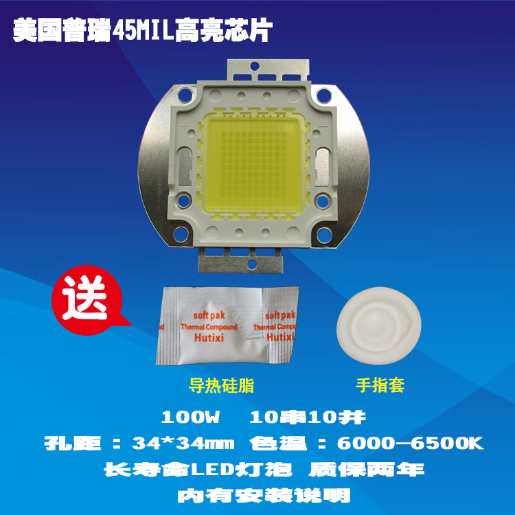 金麦克XP728 100W普瑞45MIL高亮芯片LED投影机投影仪灯泡