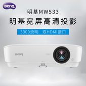 明基BENQ投影仪MW533家用影院办公教学3D无线投影机