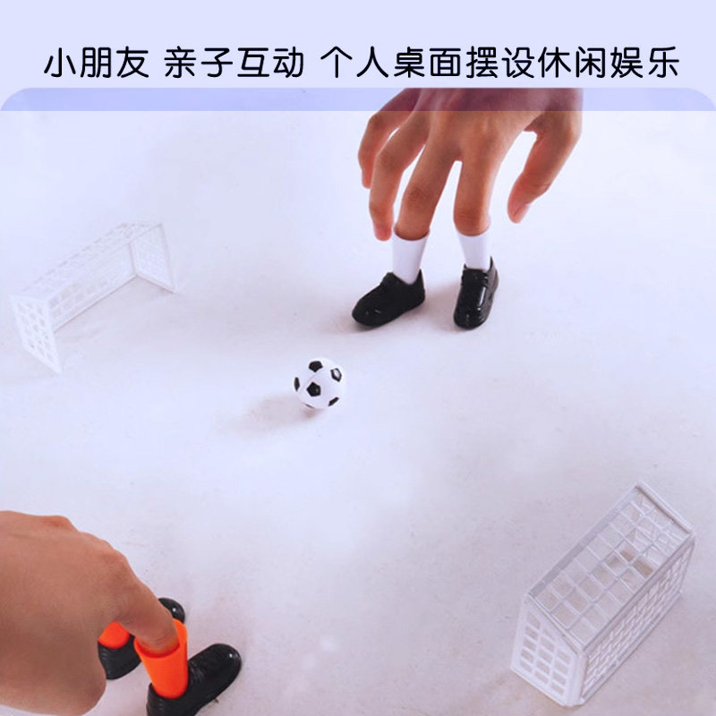 手指足球创意儿童小玩具桌面游戏亲子互动小礼品礼物女生送男孩子
