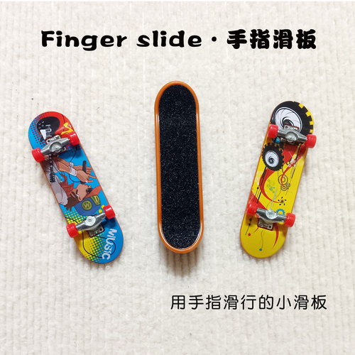 创意儿童玩具手指滑板男孩礼物