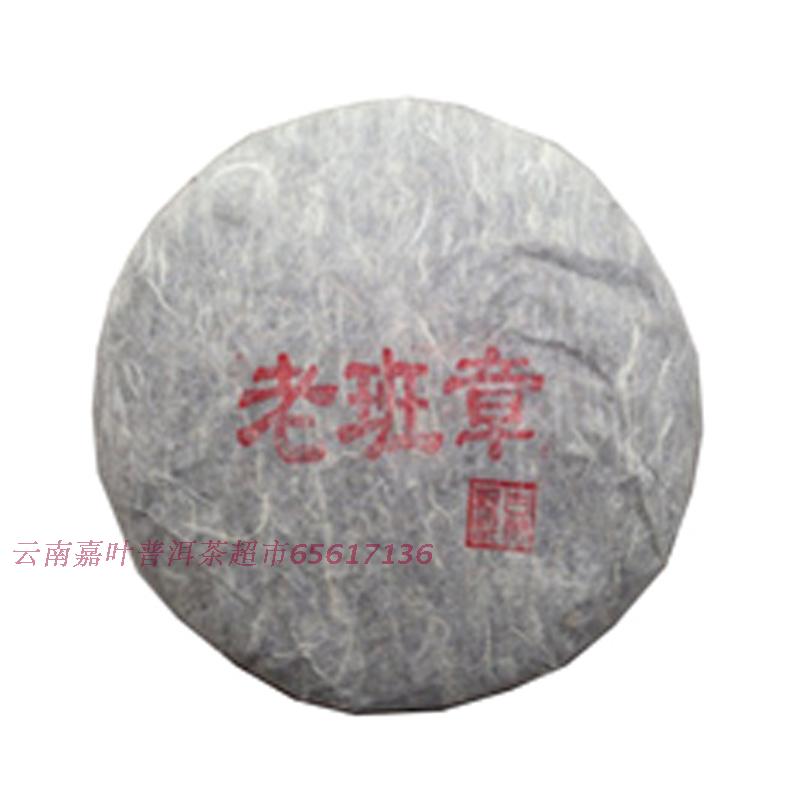 云南普洱茶生茶2011年380克老班章古樹純料七子餅熱賣促銷大甩賣
