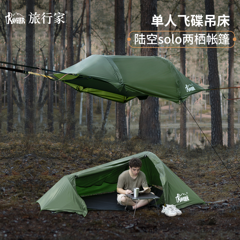 旅行家飞碟三角帐篷单人吊床平底户外专业防雨水防蚊离地露营树帐