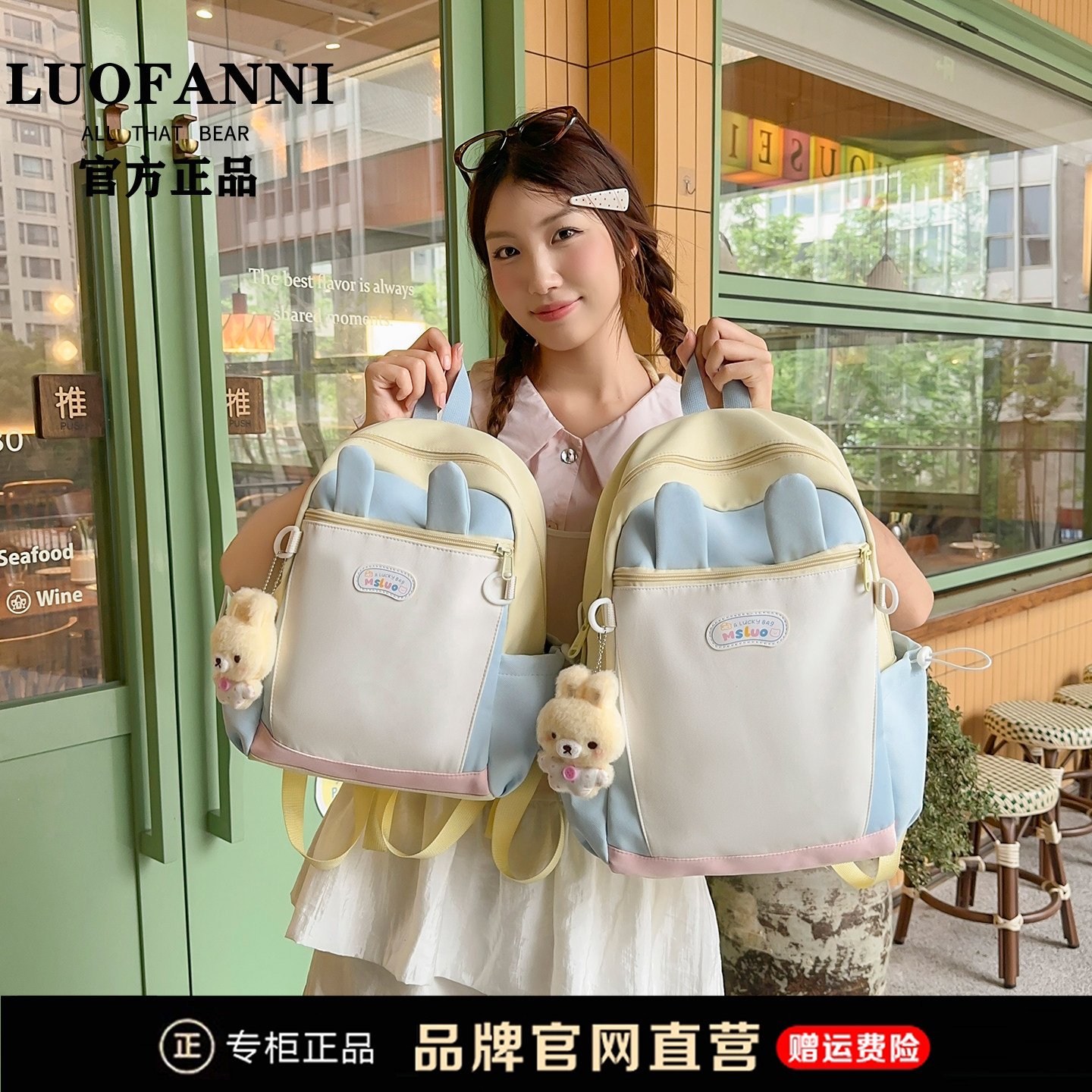 洛梵妮学院风兔耳大容量双肩背包