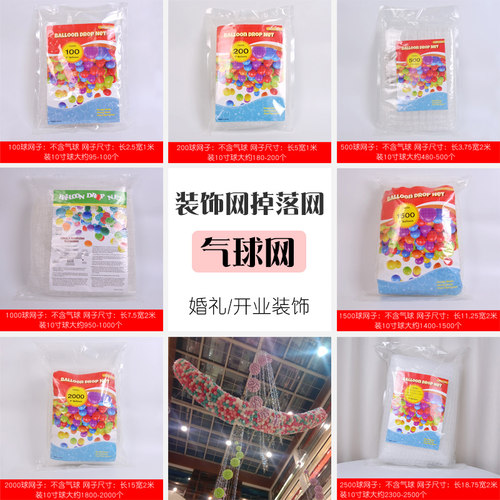 气球下落释放网装饰网婚礼开业