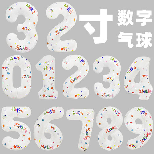 32寸网红生日数字气球