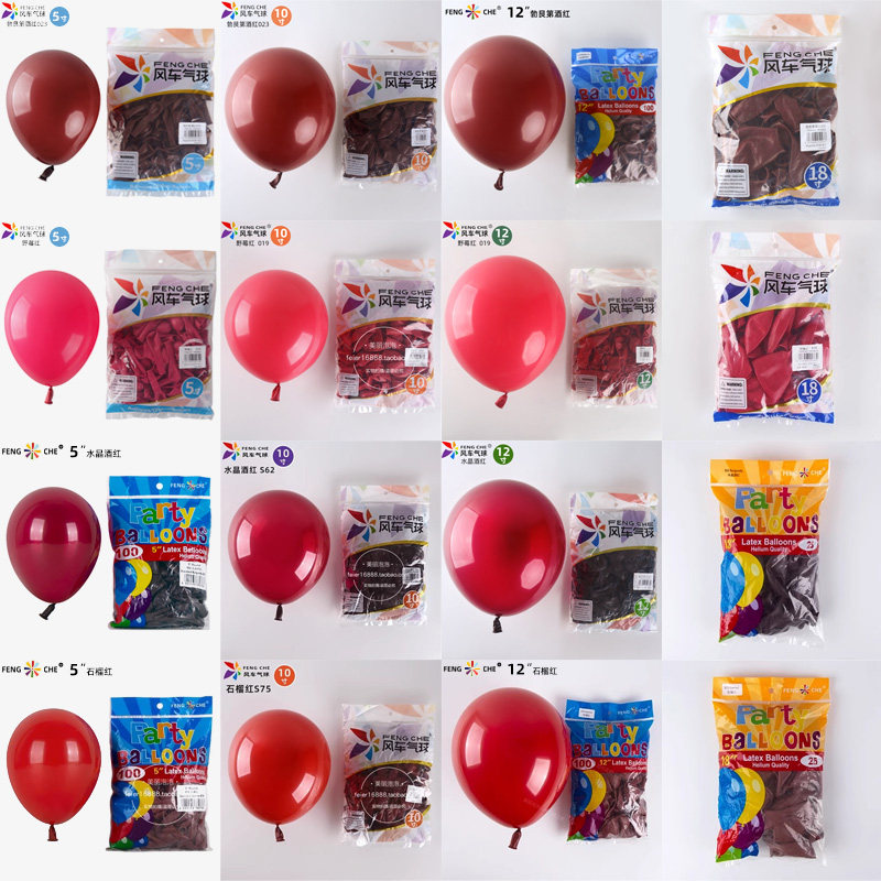 风车勃艮第酒红石榴红红色喜庆色系气球装饰生日派对婚礼婚房布置,节庆用品/礼品,气球,淘宝优惠券,粉丝福利购,淘宝优惠卷