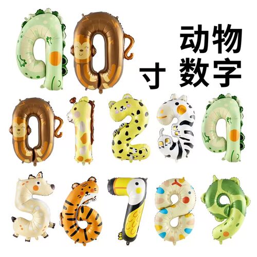 40寸动物数字气球铝膜