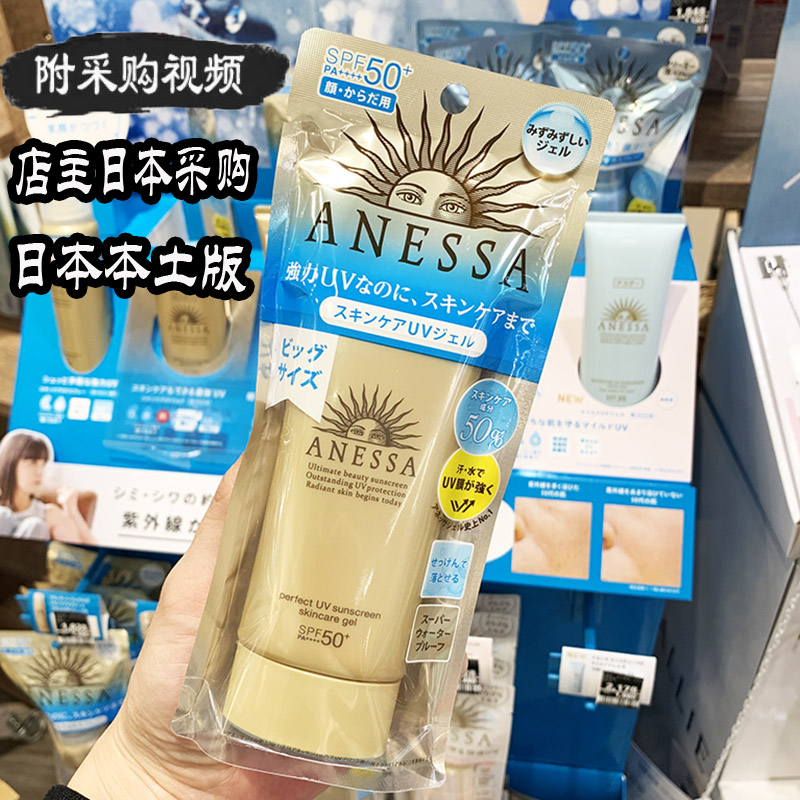 新款日本本土资生堂安耐晒金瓶防晒霜乳脸部限定耐晒面部专用90g