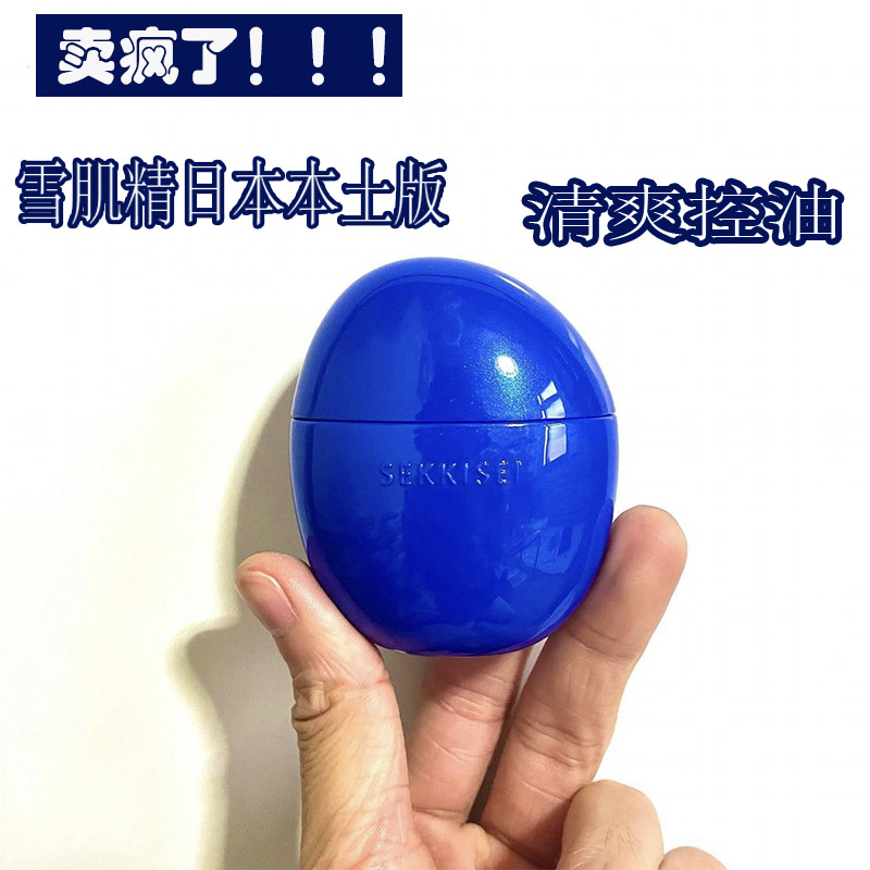 骨折价！ 雪肌精 逸透保湿控油清爽防晒隔离50ml 晨安推荐蓝胖子