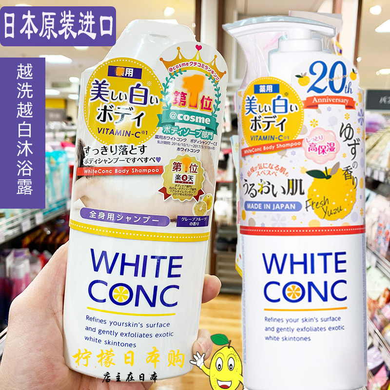 现货日本本土white conc全身美白沐浴露 限定600ml大容量越洗越白