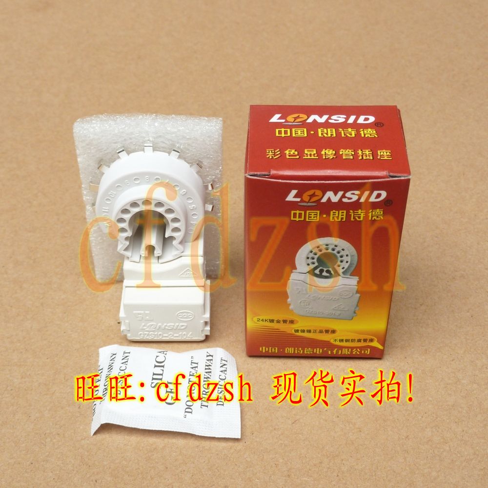 原装朗诗德电视机管座 GZS10-2-104=GZS10-2-4 大九脚 盒装