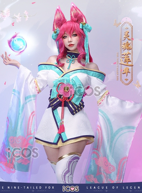 ICOS英雄联盟 阿狸灵魂莲华cos服九尾妖狐cosplay服装女现货