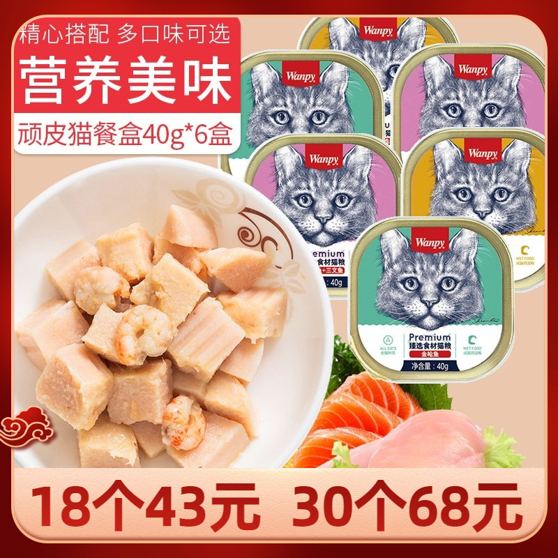 顽皮猫餐盒40g*6罐成幼猫主食罐头宠物零食湿粮拌饭妙鲜封包增肥