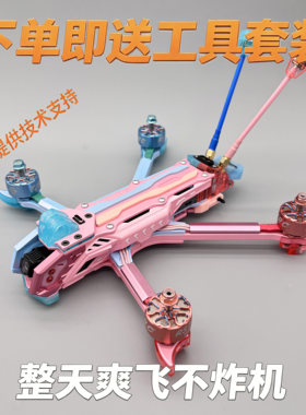 天剑 J5 v2 O4 Pro高清数传5寸花飞拍摄FPV穿越机PNP配机航模套机