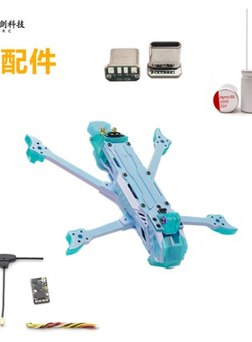 TJRC天剑J5V2机架O4 穿越机5寸机架花飞航拍炫彩T700碳纤维DC机架