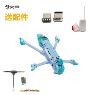 TJRC天剑J5V2机架O4 穿越机5寸机架花飞航拍炫彩T700碳纤维DC机架