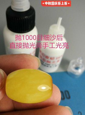 推荐琥珀划痕镜面蜜蜡抛光diy