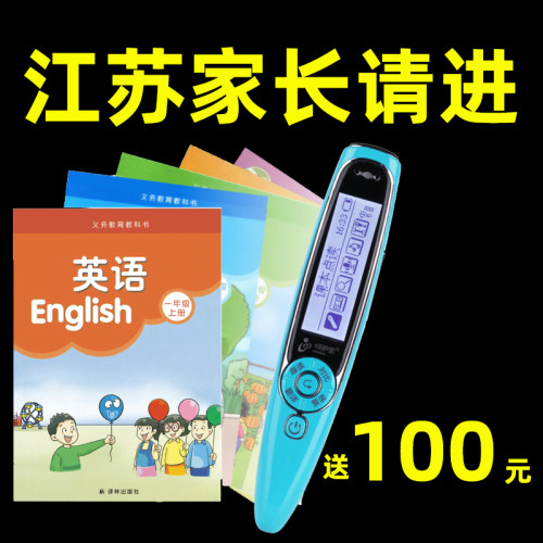 江苏教材英语课本同步点读机