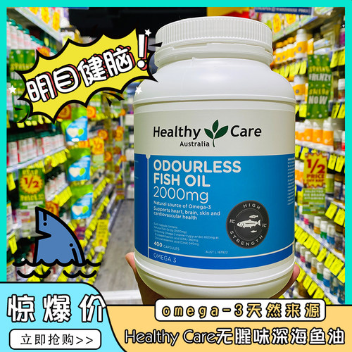 高含量深海鱼油HealthyCare
