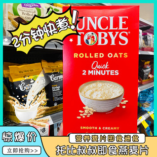 澳洲发货Uncle Toby’s托比叔叔快煮慢煮燕麦片燕麦粥1公斤