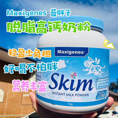 上海澳洲maxigenes脱脂高钙儿童