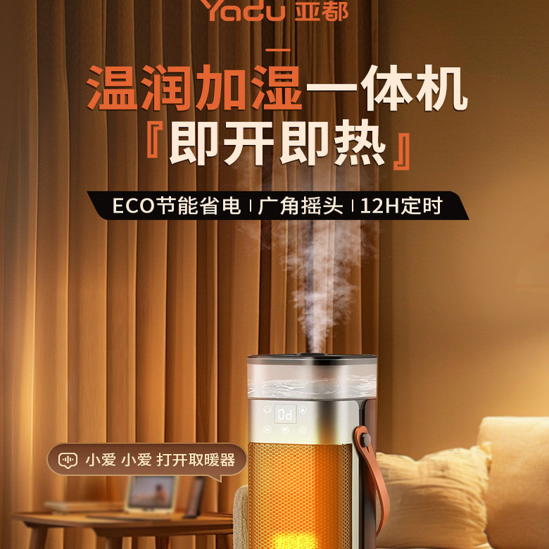 亚都暖风机立式家用遥控节能雾化