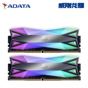 3200 对条 双通道台式 16G DDR4 D60 机内存条RGB灯条 威刚XPG龙耀