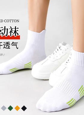 白色袜子男纯棉中筒薄款吸汗防臭透气春秋款男士长筒运动袜篮球袜