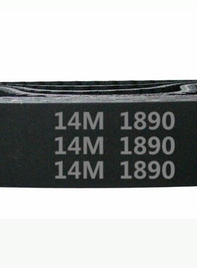 HTD 14M －1890 / 135齿 橡胶 同步带 圆弧齿 同步皮带 传动带