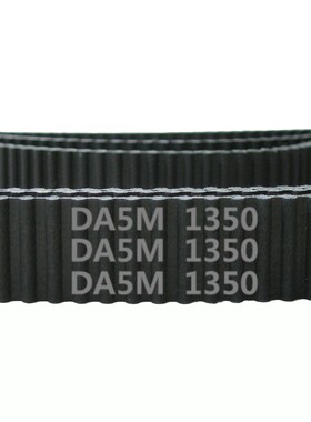 HTD双面齿DA5M 1350 270齿 橡氯丁胶 同步带 圆弧齿 高精密传动带