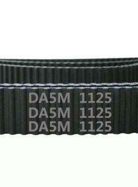 HTD 双面齿 DA5M 1125 225齿 黑色橡胶 同步带 圆弧齿 工业传动带