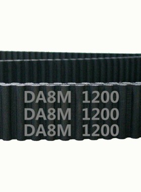 HTD双面齿 DA8M 1200 /1176  橡胶 同步带 圆弧齿 皮带 传动带