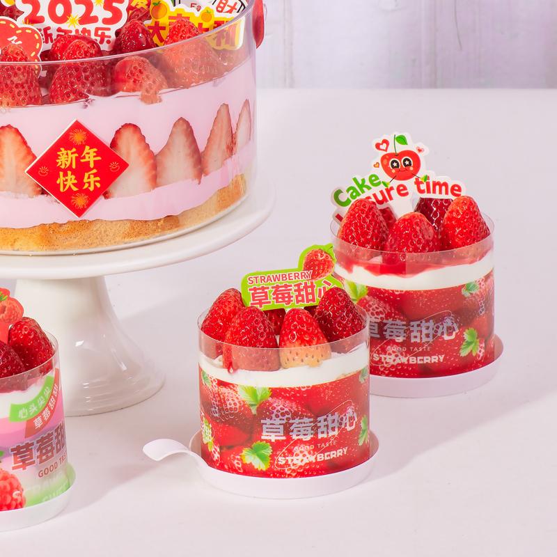 2025新春草莓季新品PET草莓围边小西点蛋糕慕斯包装塑料透明7cm