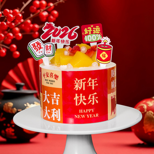 2026新春马年插件插旗蛋糕包装节日2026新款摆件烘焙插牌跨年布置