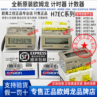 欧姆龙计数器累时器H7EC/H7ET