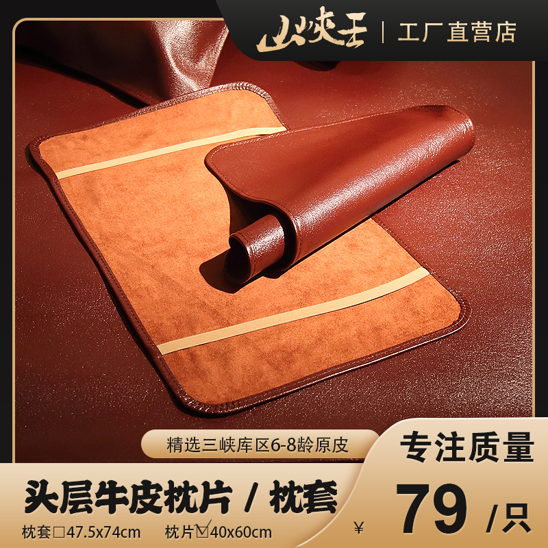 头层牛皮枕片40x60cm工厂直发