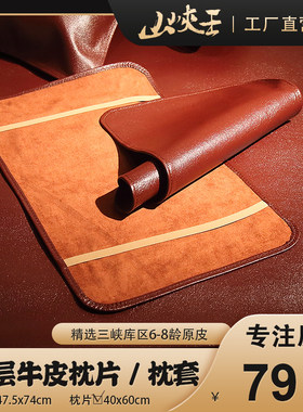 头层牛皮枕片40x60cm工厂直发