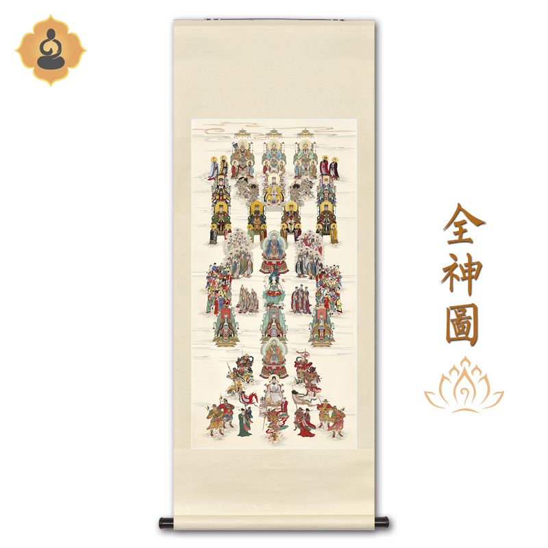 工笔神仙人物画像道家总真全神图道场法会佛堂供奉中式卷轴挂画框