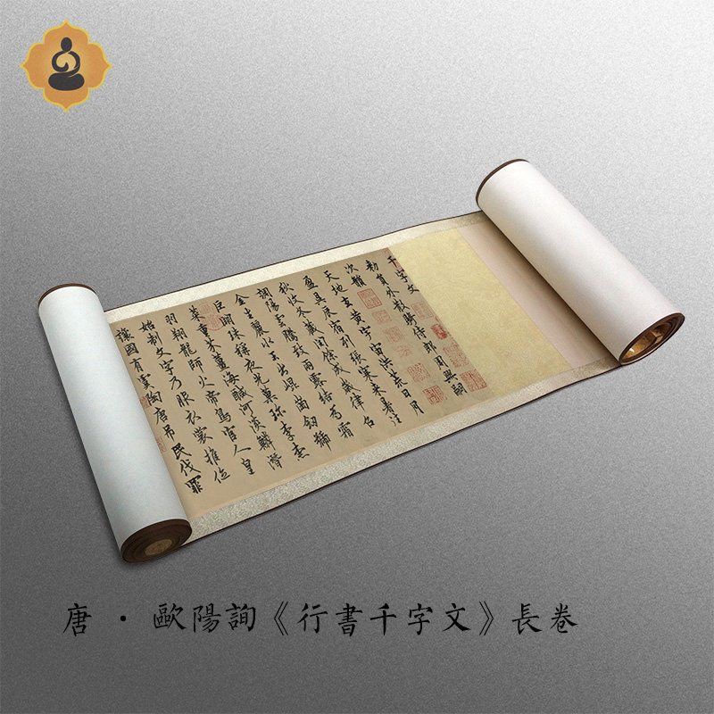 初唐四家欧阳询行书千字文名人字画书法字帖临摹收藏画芯长卷手卷