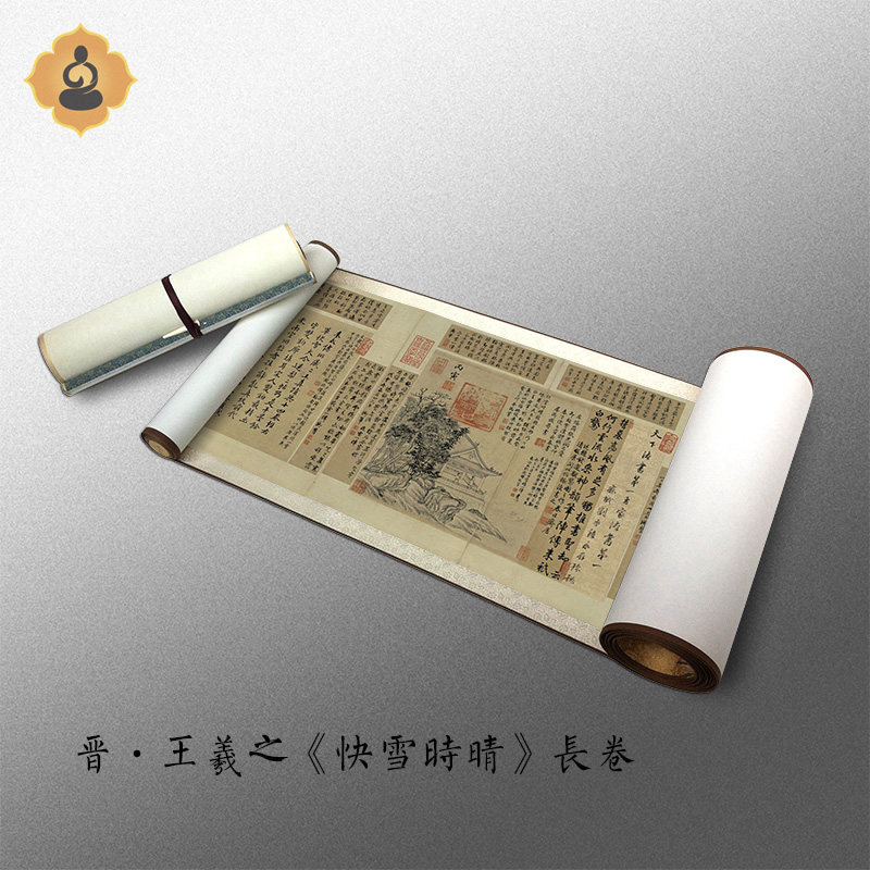 名人字画书画国画行书书法珍稀王羲之快雪时晴帖包邮画芯长卷手卷,家居饰品,书法,淘宝优惠券,粉丝福利购,淘宝优惠卷