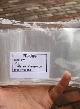 台湾进口pp夹链袋沉香檀香专用高透明无异味密封性好4号袋