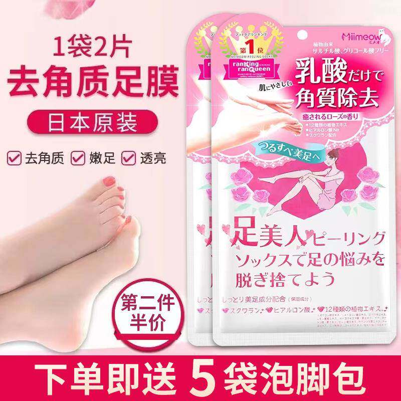 日本脚膜乳酸足膜蜕皮嫩白保湿补水防死皮温和足部