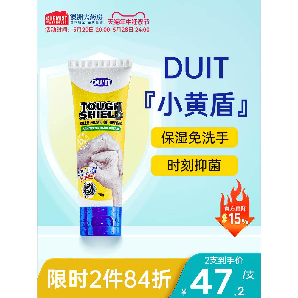 小黄盾护手霜手膜免洗补水保湿滋润白防干裂细菌女男澳洲