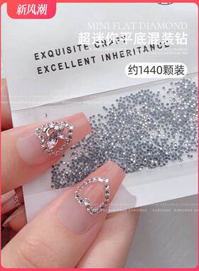 美甲饰品钻石超闪超迷你平底混装钻饰爆闪指甲装饰小配件新款