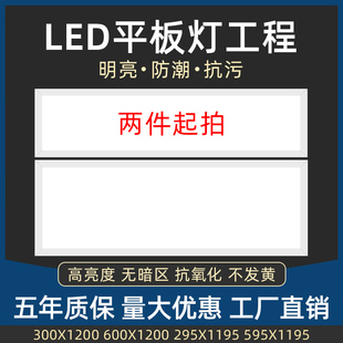 平板灯1200x600集成吊顶led灯300x1200矿棉板595x1195x295面板灯