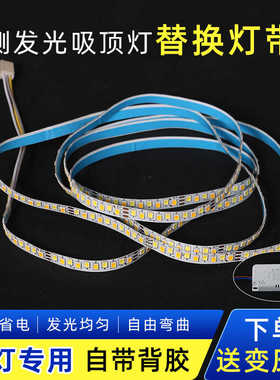 led灯带软灯条暖光三色高亮度自粘led灯条弧形吸顶灯替换芯侧发光